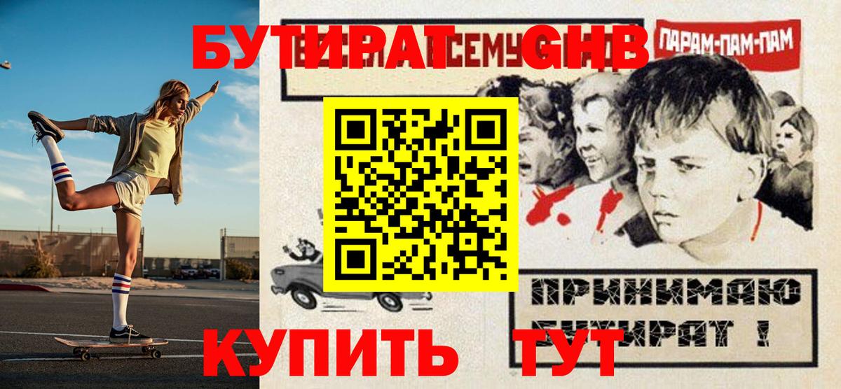 Бутират  Вход с VPN  Медногорск  БУТИРАТ оксана 