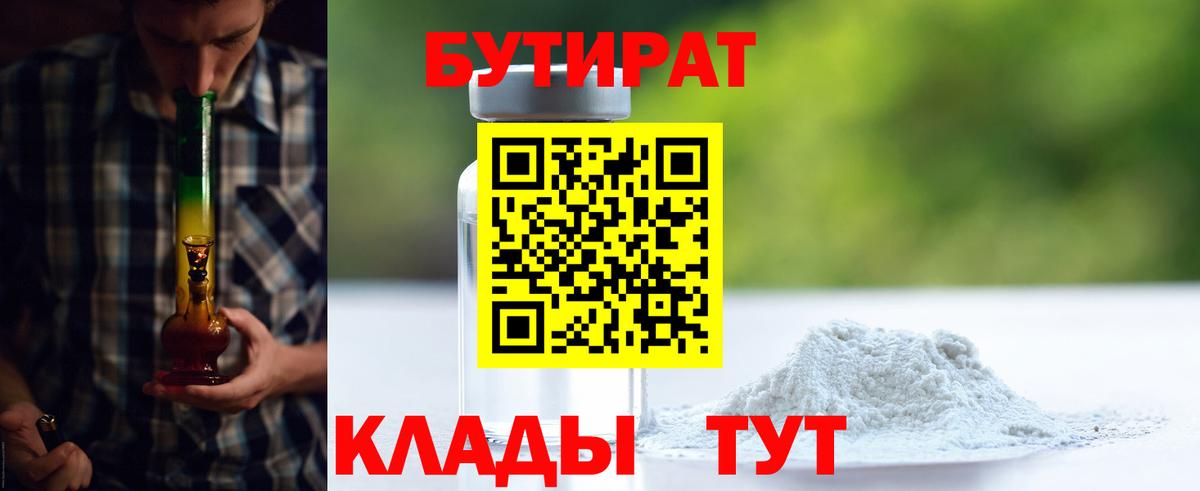 БУТИРАТ GHB Медногорск
