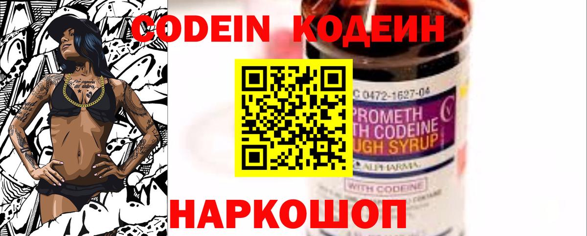 Медногорск  Кодеин Purple Drank  Вход с VPN  Кодеин напиток Lean (лин) 