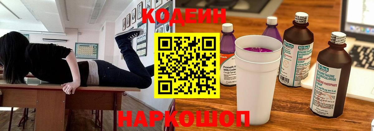 Codein Purple Drank Медногорск