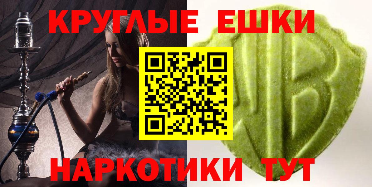 Экстази ешки  mega маркетплейс  Медногорск  Экстази  Ecstasy круглые  Вход с VPN 