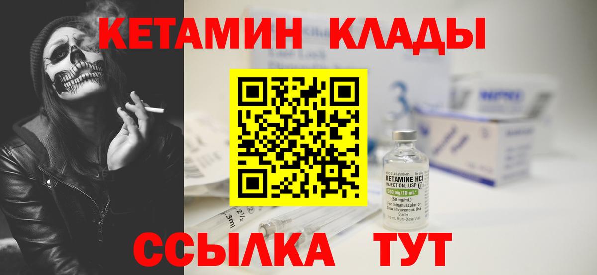Кетамин VHQ Медногорск