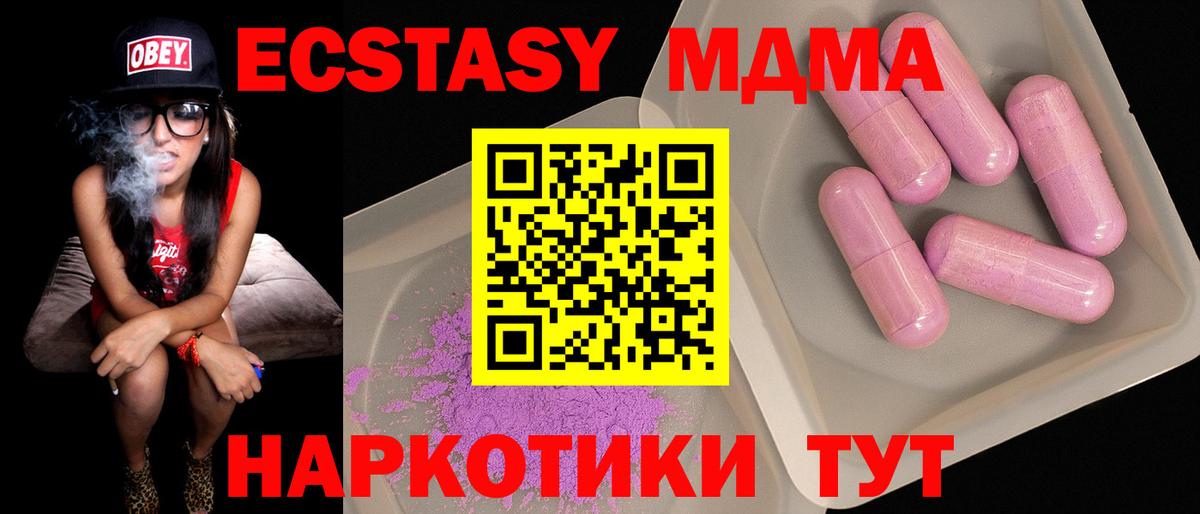 МДМА молли  Вход с VPN  Медногорск  МДМА молли 